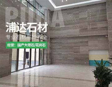 涪陵浦達(dá)石材 以卓越品質(zhì)，鑄就景觀與裝飾的不凡之美